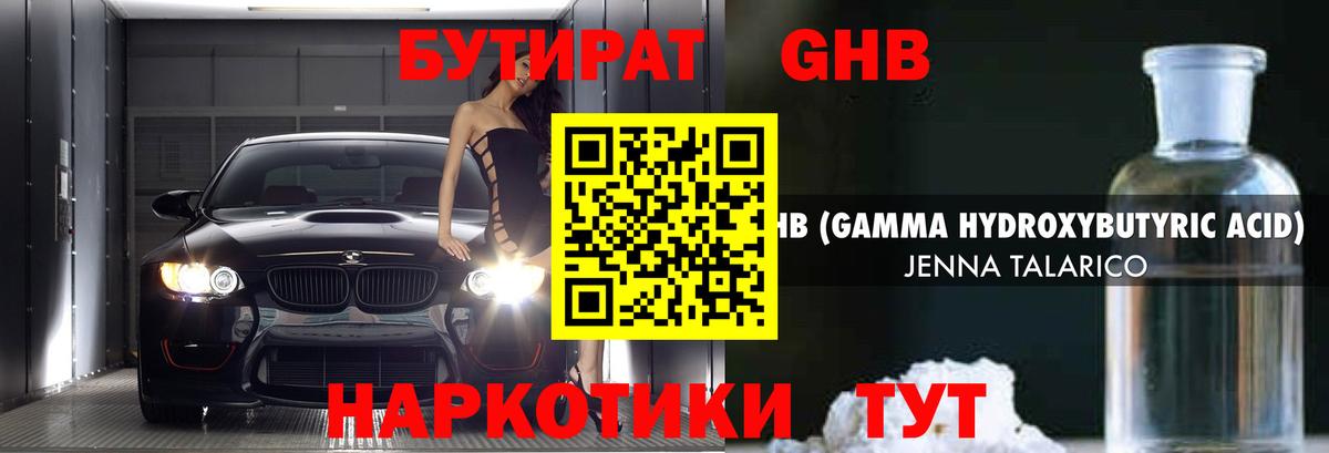 Бутират 99% Оренбург