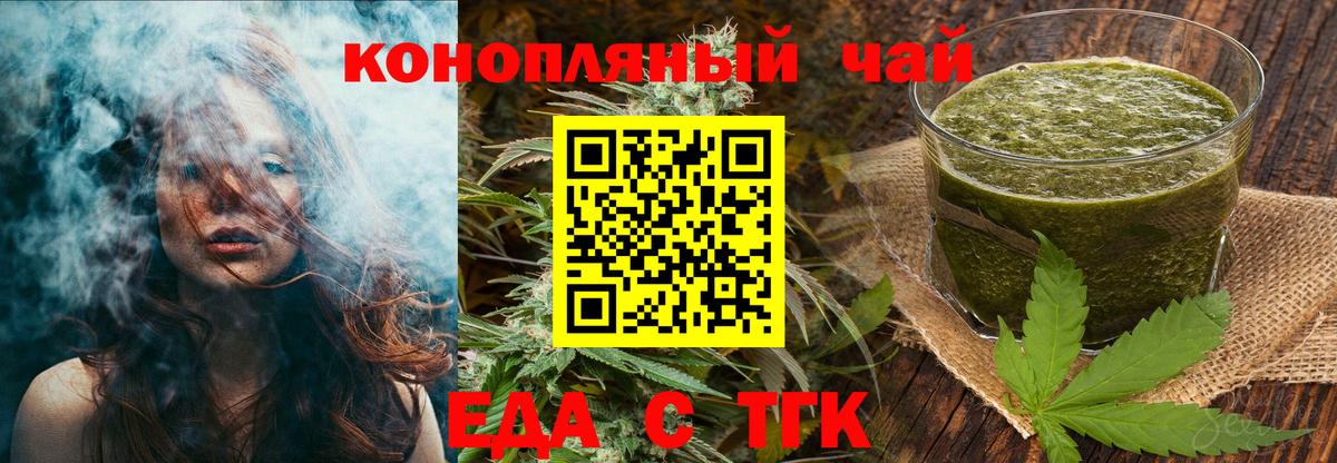 Еда ТГК марихуана  Вход с VPN  Оренбург 