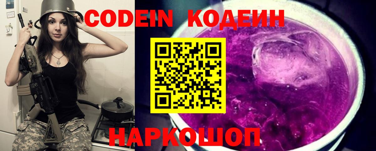 Оренбург  Кодеиновый сироп Lean Purple Drank  Вход с VPN  Кодеиновый сироп Lean Purple Drank 