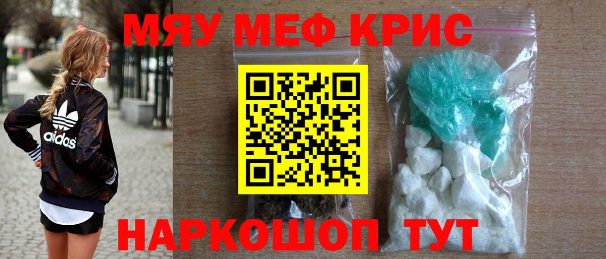Меф мяу мяу кристаллы Оренбург