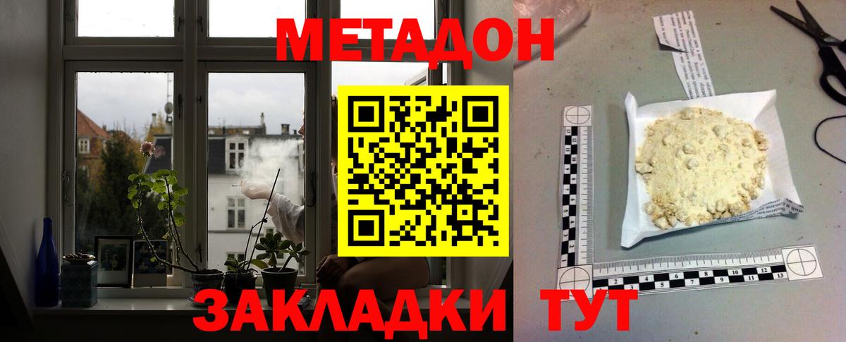 МЕТАДОН белоснежный Оренбург