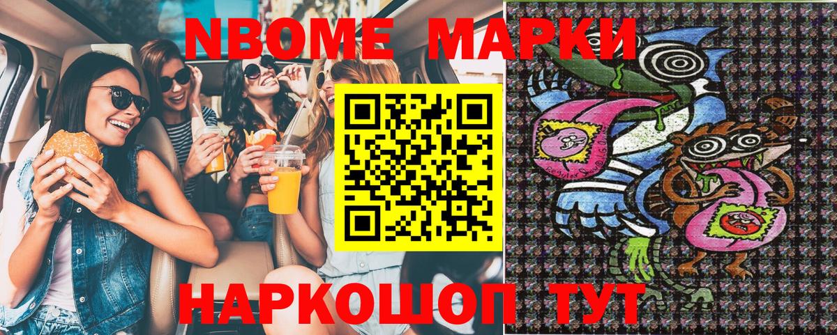Марки N-bome 1,8мг Оренбург